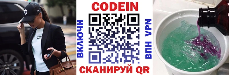Codein Purple Drank  Купить  Ермолино 