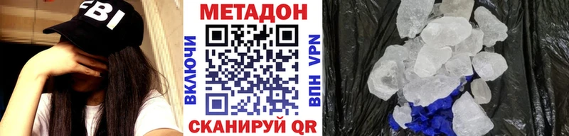 МЕТАДОН кристалл  Купить закладки  Ермолино 